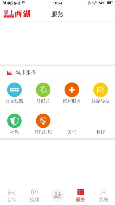 掌上西湖(杭州西湖預約平臺app) v3.3.3安卓版 0