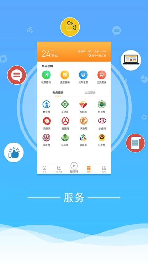 云上通江客戶端 v2.5.1安卓版 0