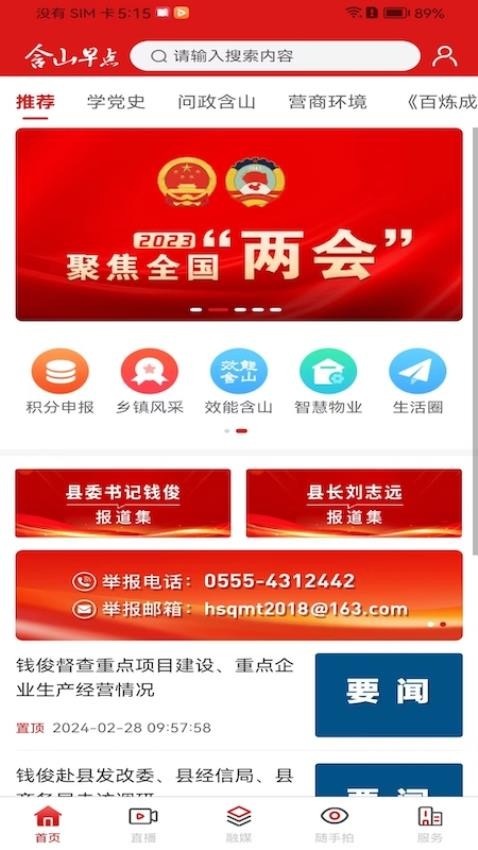 含山早點官方版 v3.0.6安卓版 2