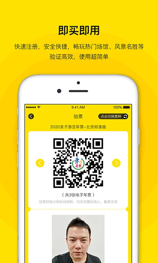 親子年票手機版 v2.60安卓版 0