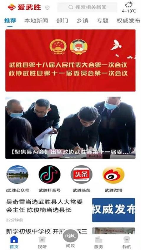 愛武勝軟件 v4.1.0安卓版 2