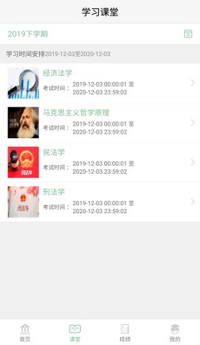 北京聯大學堂 v3.2.3 安卓版 1
