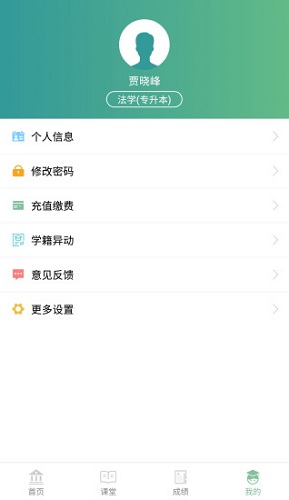 北京聯大學堂 v3.2.3 安卓版 2