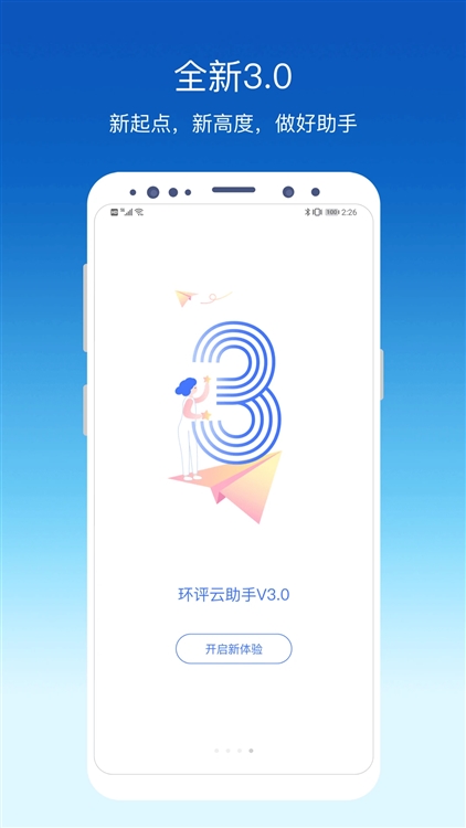 環評云助手手機版 v3.9.1 安卓版 0