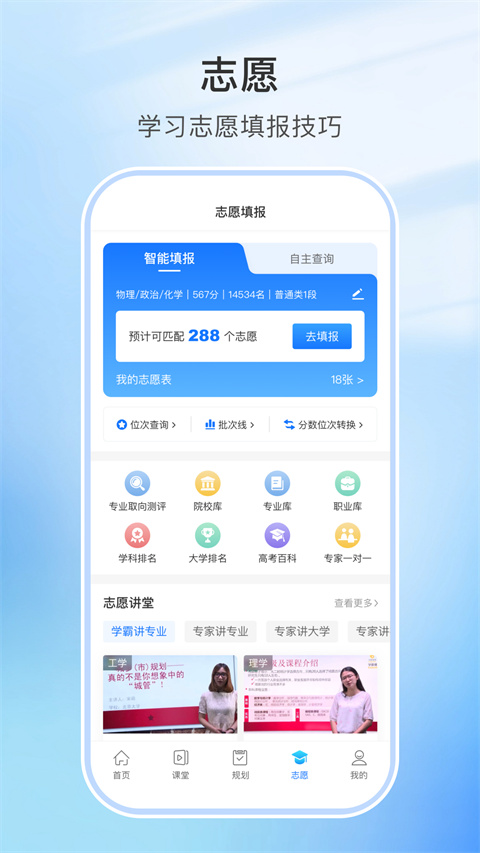 升學指導網app v4.8.1安卓最新版 0