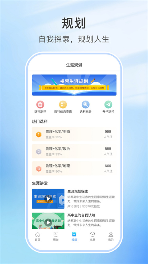 升學指導網app v4.8.1安卓最新版 2