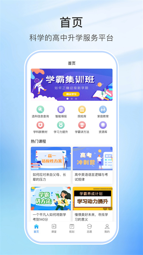 升學指導網app v4.8.1安卓最新版 1