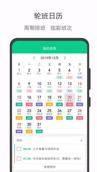 輪班日歷app v3.3.2 安卓版 0