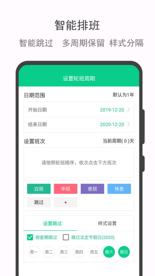 輪班日歷app v3.3.2 安卓版 1