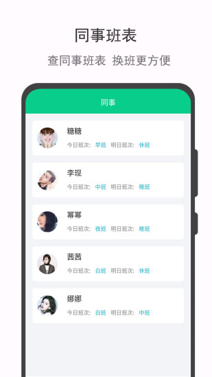 輪班日歷app v3.3.2 安卓版 2