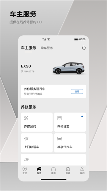 沃爾沃汽車官方版 v5.60.0安卓版 0