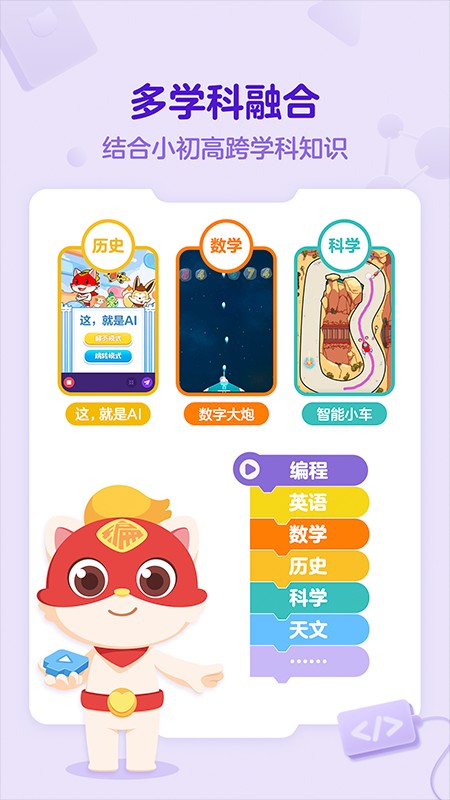 探月手機編程app校園版 v5.0.3 安卓最新版 1