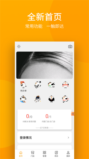 萬店掌手機客戶端 v5.34.01安卓版 1