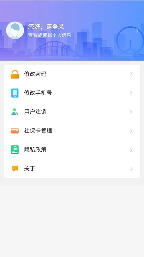 天津人力社保app最新版本 v2.0.22安卓版 0