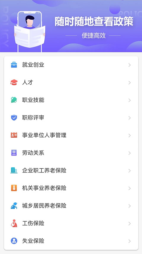 天津人力社保app最新版本 v2.0.22安卓版 3