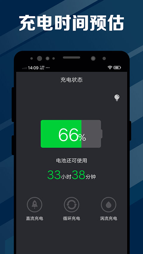 電池醫生管家手機版 v2.3.41安卓版 2