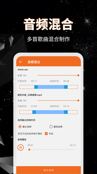 音頻提取格式轉換軟件 v50安卓版 0