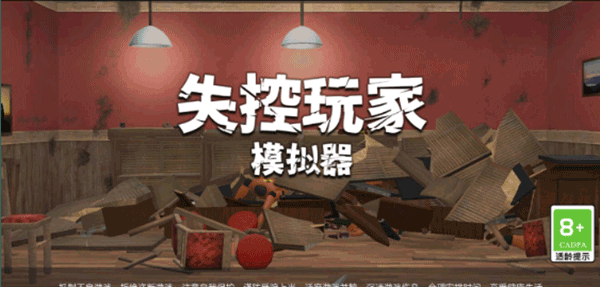 失控玩家模擬器最新版 v1.00.03 0