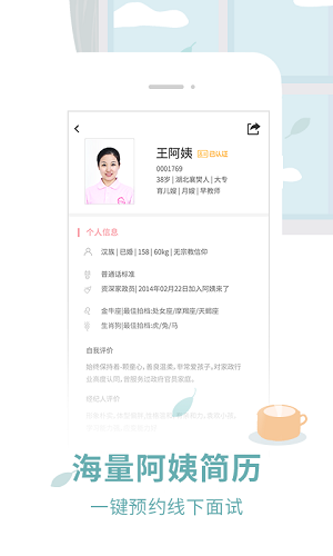 阿姨來了家政app v6.3.0 1