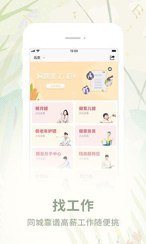 阿姨來了家政app v6.3.0 2