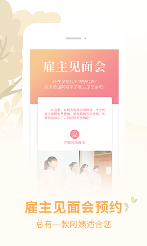 阿姨來了家政app v6.3.0 0