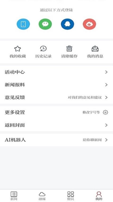 靖安發布app v3.3.3安卓版 0