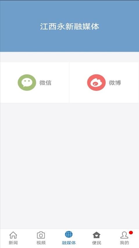 永新融媒體中心 v3.3.3安卓版 0