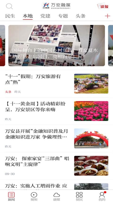 萬安融媒體 v3.3.1 2