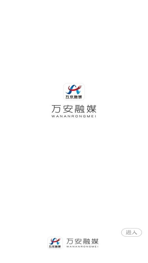 萬安融媒體 v3.3.1 0