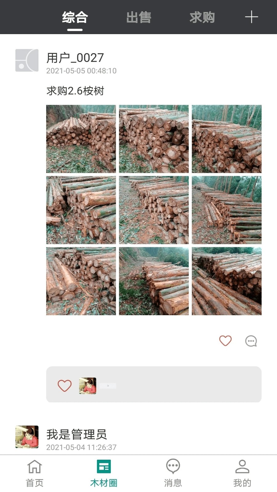 木材助手手機版 v4.4.5 安卓版 1