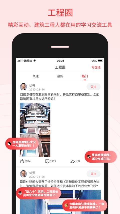 百工驛手機版 v5.4.4安卓版 1