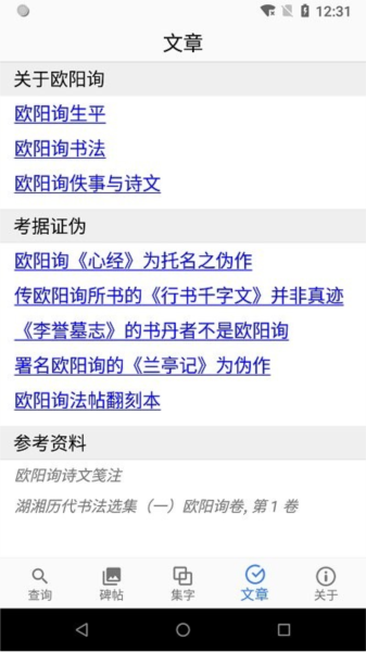 歐陽詢書法字典手機版 v3.23 2