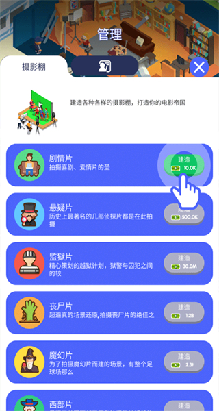 電影帝國大亨內購版 v3.0.6 1