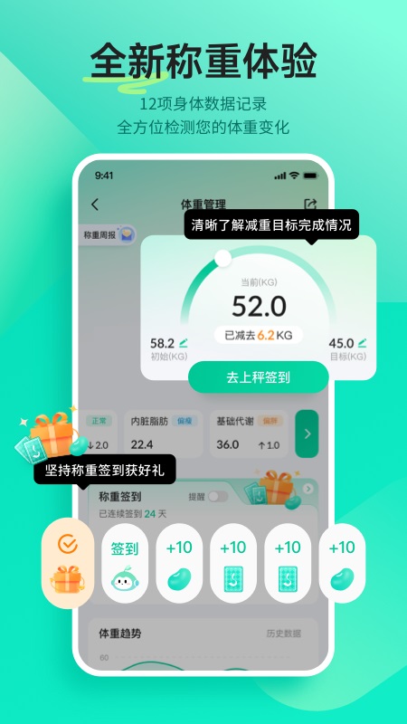 好享瘦Plus最新版 v8.2.9安卓版 1