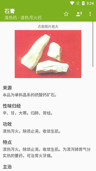 中醫百科中藥premium版 v4.5.1安卓版 1