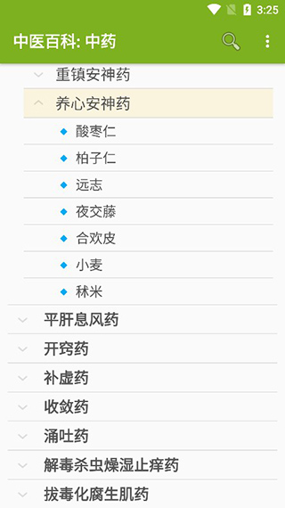中醫百科中藥premium版 v4.5.1安卓版 0