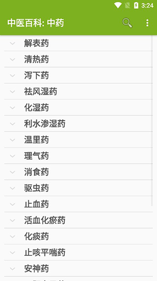 中醫百科中藥premium版 v4.5.1安卓版 3
