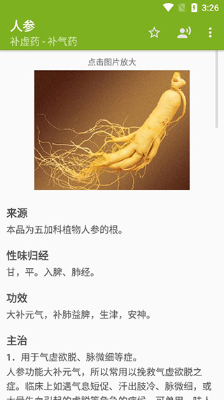中醫百科中藥premium版 v4.5.1安卓版 2