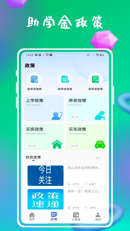 資助通技工版最新版 v1.2.0安卓版 2