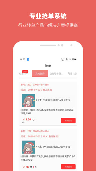 尋夢鮮花商家 v4.2.6安卓版 1