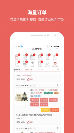 尋夢鮮花商家 v4.2.6安卓版 0