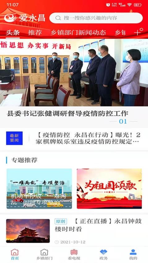 愛永昌手機版 v3.4.3安卓版 1