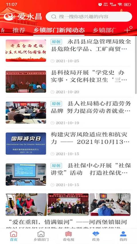 愛永昌手機版 v3.4.3安卓版 2