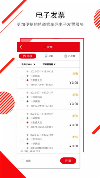 長春e出行地鐵app v1.0.20安卓官方版 3