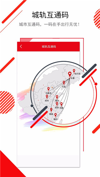 長春e出行地鐵app v1.0.20安卓官方版 0
