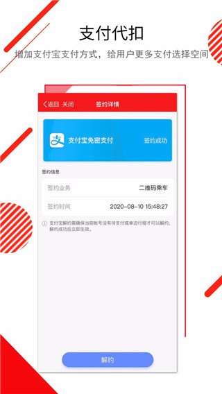長春e出行地鐵app v1.0.20安卓官方版 1