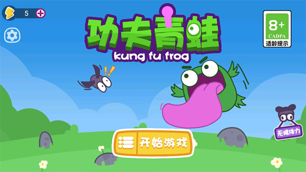 功夫蛙免廣告 v1.0 2