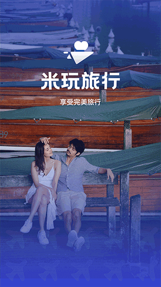米玩旅行客戶端 v2.4.4安卓版 2