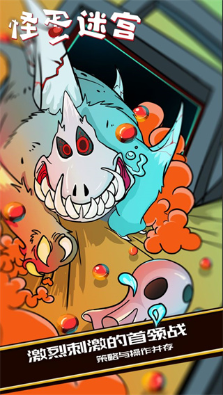 怪蛋迷宮中文版 v1.0.11 1