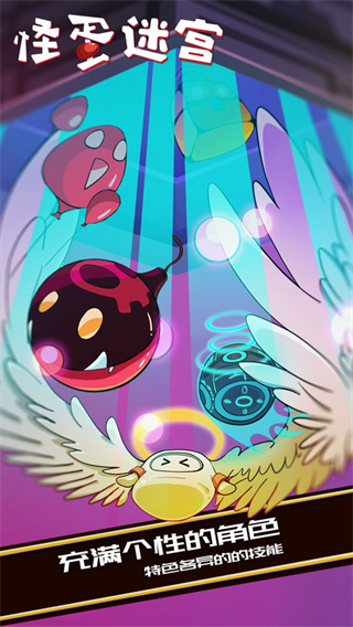 怪蛋迷宮中文版 v1.0.11 2